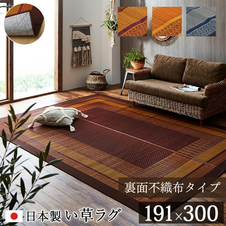 楽天市場】【メーカー直送品】モダン い草 ラグマット 絨毯 裏面不織布 
