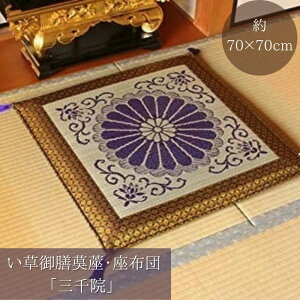 Ozc Y 70×70cm | O zc ԂƂ ėp ~ zc  zc O  Y dp @ @v d  ~ V~ ފ V m ZE a  e  