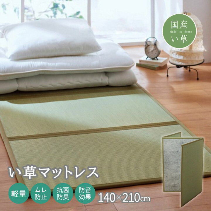 楽天市場】日本製 国産 い草 マットレス ダブル 約140×210cm | マット 