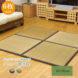 日本製 い草 ユニット畳 置き畳 約82×82×2.2cm 6枚組 | セット 硬綿 抗菌 防臭 軽量 調湿 国産イ草 畳マット ジョイント付 ウレタン 軽い 丈夫 長持ち 吸湿効果 空気浄化 汚れにくい 天然素材 和室 洋室 リビング 子ども部屋 シンプル ふっくらピコ イケヒコ