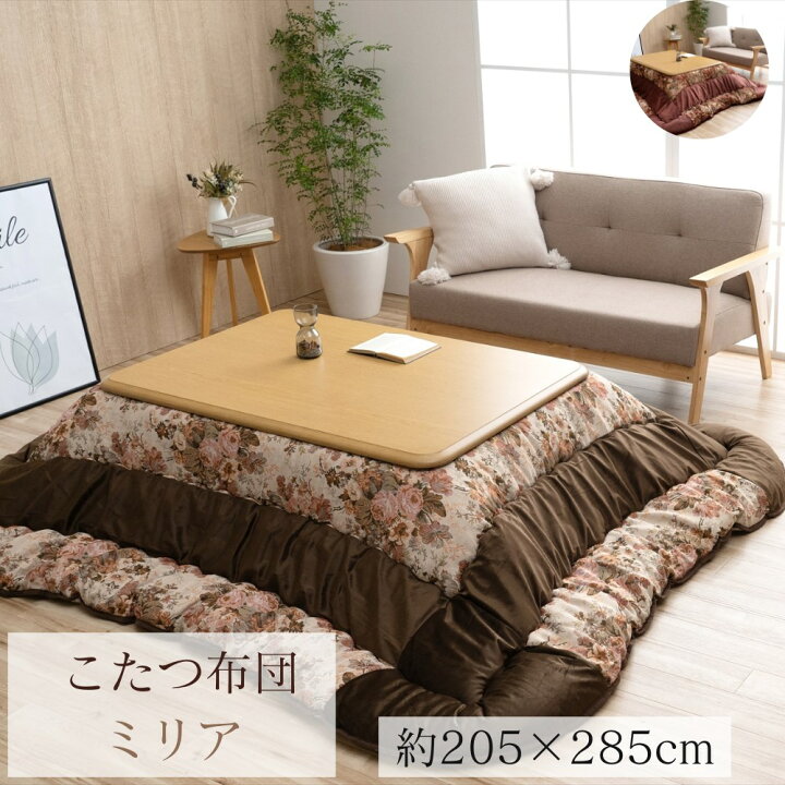 楽天市場】こたつ布団 長方形 掛け布団 花柄 大判 約205×285cm 