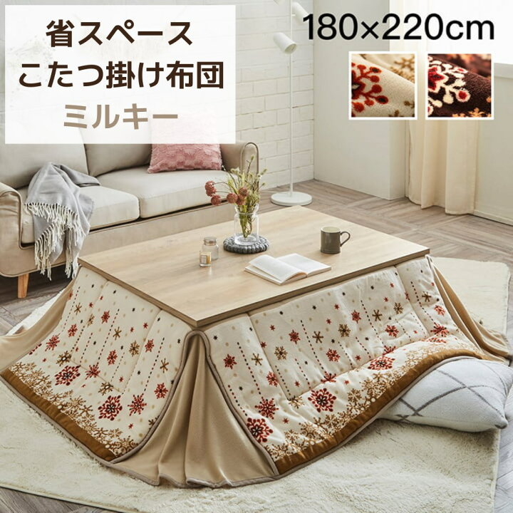 楽天市場】【メーカー直送品】こたつ布団 長方形 省スペース こたつ 