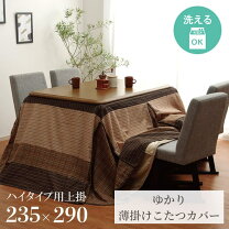 楽天市場】ダイニングこたつ 上掛けの通販