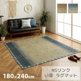 【メーカー直送品】 い草 ラグ 長方形 カーペット 約180×240cm | ござ イ草 敷物 敷きもの 滑り止め加工 消臭 抗菌 防臭 お手入れ簡単 夏用 梅雨 涼しげ 北欧 ギャベル柄 サーフ 西洋海岸 アジアン シンプル おしゃれ リビング 新生活 母の日 一人暮らし NSリンク イケヒコ