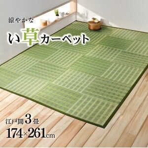 y[J[iz Ԃ J[ybg ]ˊ3 174×261cm | O}bg s͗l s R hL C  ɂ ȒP 炳   JWA u