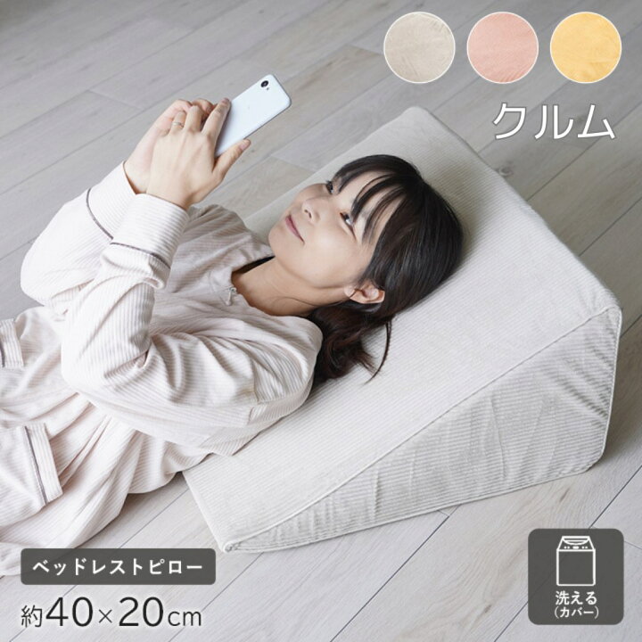 楽天市場】【メーカー直送品】 クッション ベッドレスト ピロー 