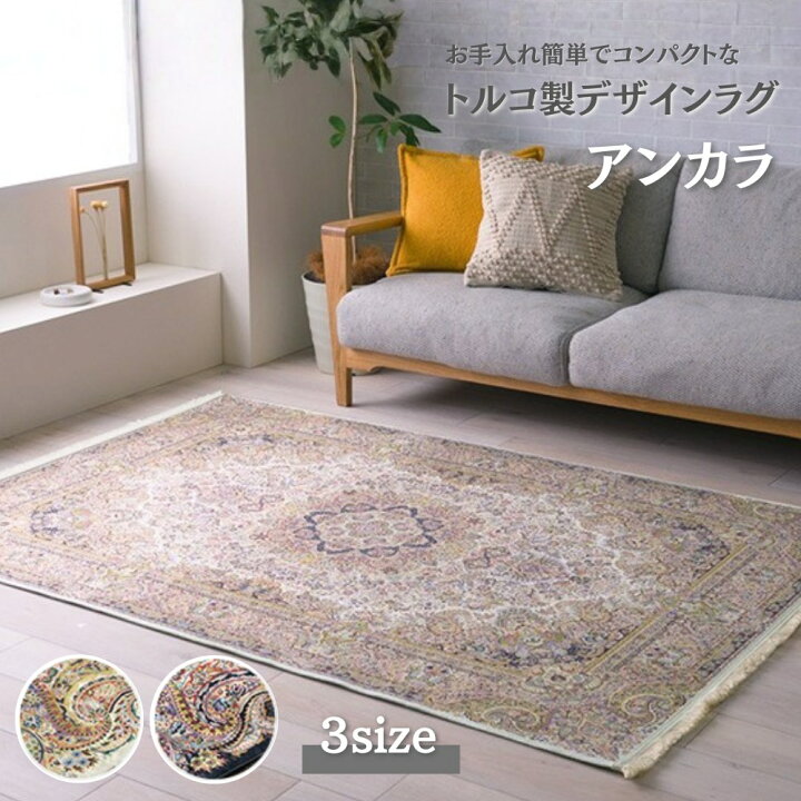 楽天市場】【メーカー直送品】カーペット ラグマット トルコ製 