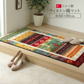 【メーカー直送品】プラテリア 玄関 マット トルコ ウィルトン 織り 約60×90cm 抗菌防臭 消臭 へたりにくい ギャベ | 北欧風 厚手 柄 カーペット ウィルトン織りラグ ラグ おしゃれ デザイン 長方形 デスクカーペット デスク下ラグ テレワーク 玄関マット 室内 おしゃれ