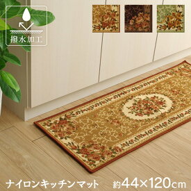 【メーカー直送品】ナイロン 花柄 キッチンマット 撥水 速乾 約44×120cm ｜エレガント キッチンマット 北欧 おしゃれ かわいい 台所マット マット 水洗い