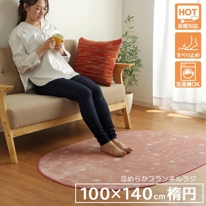 楽天市場 メーカー直送品 洗えるラグ マット ラビット スノーラビット 100 140cm楕円 ピンク うさぎ ラグ カーペット だ円 楕円 洗える アニマル柄 ウサギ柄 ラビット柄 ピンク 約100 140cm楕円 ホットカーペット対応 丸福商店