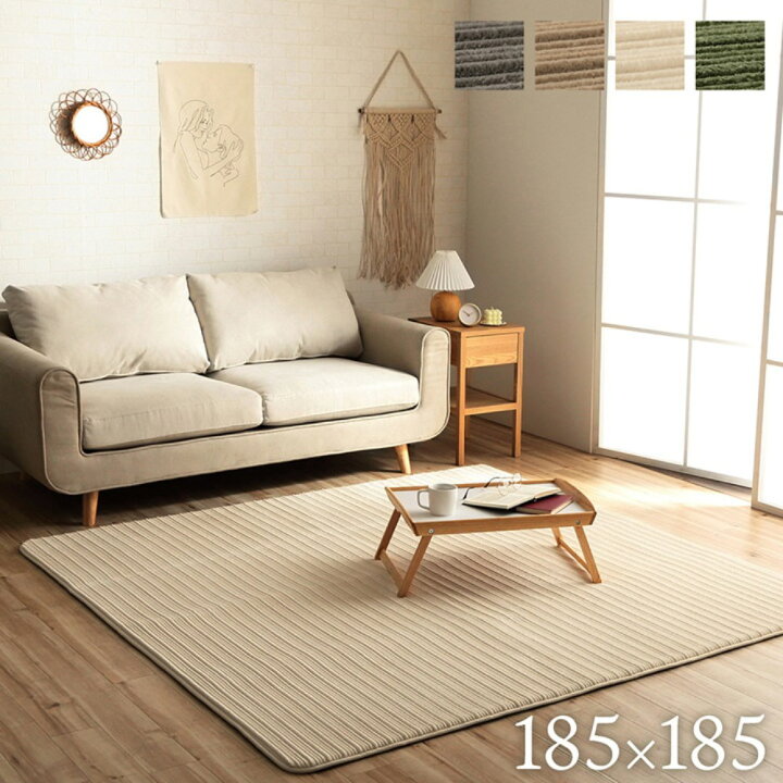 楽天市場】【メーカー直送品】ラグ 正方形 185×185cm | ボリューム 