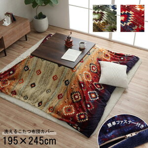 y[J[izzcJo[ ` Pi 195×245cm | 􂦂 L  h R^c  |Jo[ tl ͂ ȒP ꂢ ֗  ې |zc | \t@[ 