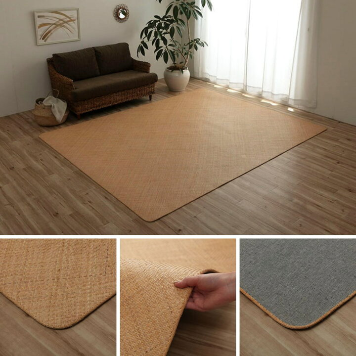 楽天市場】【メーカー直送品】籐 敷 ラグ カーペット 約200×250cm 