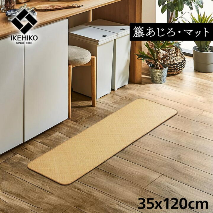 楽天市場】【メーカー直送品】籐 敷 マット 約35×120cm | 玄関 