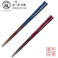 【送料無料メール便】 箸 塗り箸 一双（いっそう） 田園（でんえん）|塗箸 若狭 若狭塗り箸 若狭箸 高級…