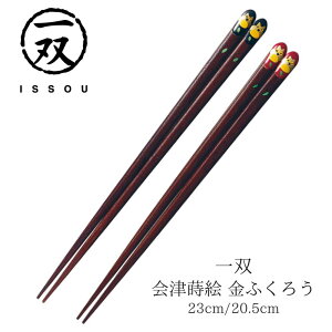 【送料無料】箸 塗り箸 一双 会津蒔絵 金ふくろう 23cm 20.5cm | 塗箸 会津 蒔絵 会津箸 高級塗り箸 一双塗り箸 ISSOU お箸 おはし ふくろう ギフト箸 プレゼント箸 塗り箸 塗り箸 職人 お祝い 誕生