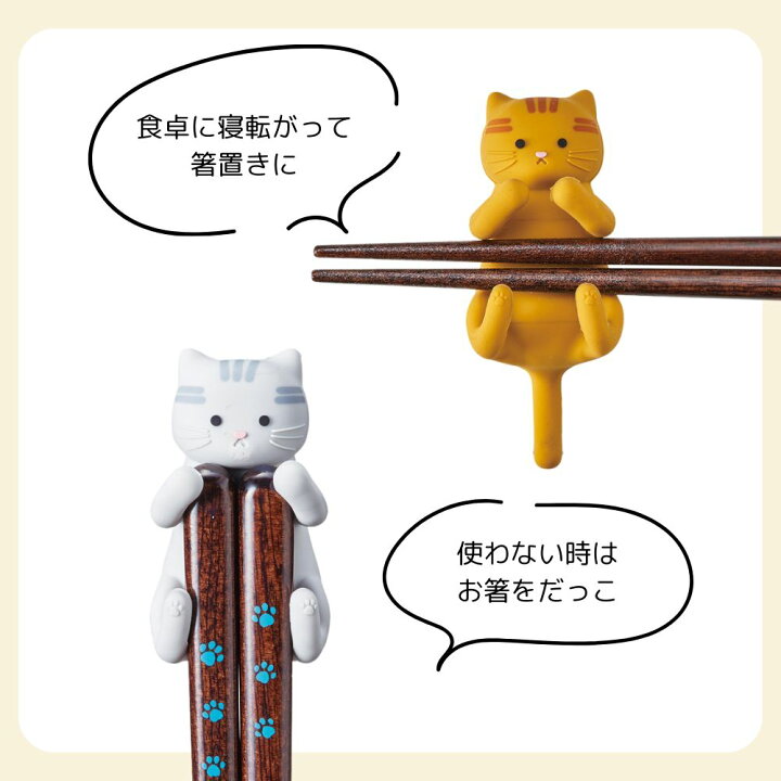 楽天市場】だっこ猫 箸 箸置きセット | 猫 ねこ キャット ネコ 箸 