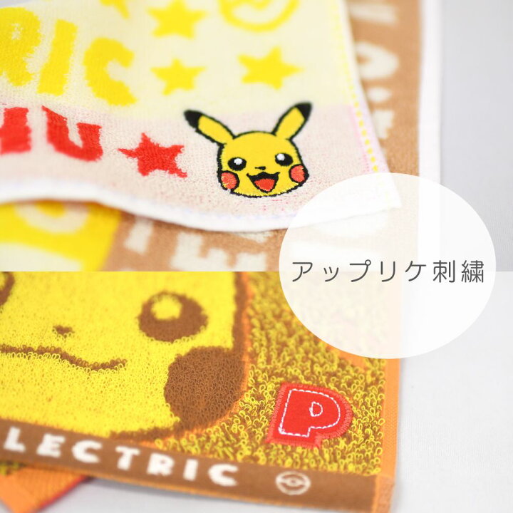 楽天市場 ポケモン ハンカチ ピカチュウ ポケットモンスター ミニタオル ハンカチ プチタオル ハンドタオル 厚手 汗ふき お手拭 手洗い キャラクター かわいい タオル 子供 大人 オレンジ イエロー アップリケ 刺繍 男の子 女の子 キッズ 保育園 幼稚園 小学校 入園