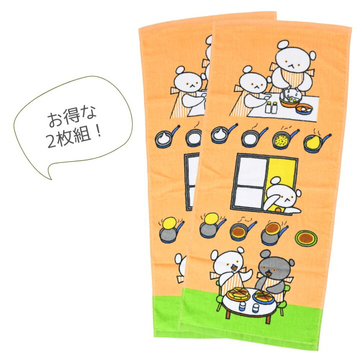 楽天市場 こぐまちゃん フェイスタオル 2枚組 フェイスタオル 2枚 セット キャラクター タオル イラスト 絵本 こぐまちゃん しろくまちゃん わかやまけん ホットケーキ クマ 綿100 コットン かわいい 子供 大人 おしゃれ 手洗い 汗拭き 運動 洗面所 お風呂 オレンジ