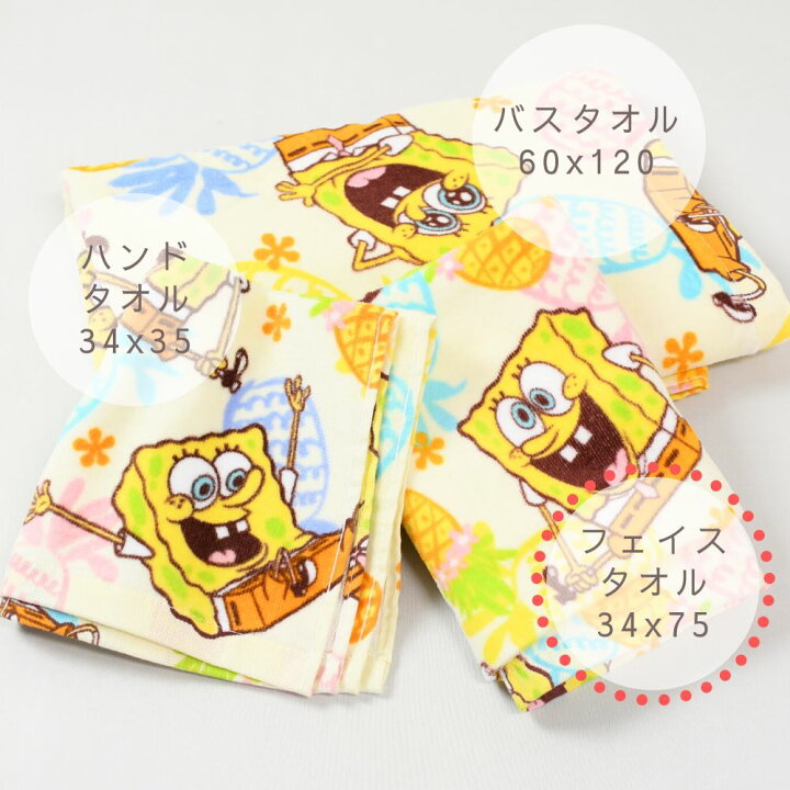 楽天市場 スポンジボブ フェイスタオル 2枚組 フェイスタオル 2枚 セット キャラクター タオル イラスト アニメ スポンジ ボブ パイン 34x75 綿100 コットン かわいい 子供 大人 おしゃれ 手洗い 汗拭き 運動 洗面所 お風呂 風呂あがり 部活 黄色 イエロー カラフル