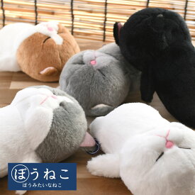 ぼうみたいなねこ ぬいぐるみ | 小さい ねこ ネコ ぬいぐるみ ぼうねこ 棒 猫 生き物 動物 ビーンズ入り インテリア 雑貨 猫グッズ おもちゃ ぬい 添い寝 かわいい プレゼント ギフト 癒し ディスプレイ お出かけ 白猫 黒猫 ちゃぼう くろぼう しろぼう ぐれぼう ねずぼう