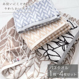 今治 バスタオル ルフラン 60×120cm | 今治タオル タオル 1枚 2枚 4枚 セット 日本製 今治 バスタオル ふわふわ おしゃれ かわいい 吸水 柔らか 綿100% リーフ 柄 大人 シンプル モダン モノトーン お風呂 風呂 洗面 風呂上り プレゼント