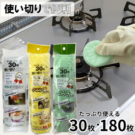 選べる 使い捨て スポンジ 重曹 クエン酸 セスキ 30個 180個 | スポンジ キッチンスポンジ 使い捨て 使い切り 固め スポンジ 小さい 食器洗い キッチン 台所スポンジ 掃除 大掃除 水垢 油汚れ 焦げ付き 茶渋 コンロ掃除 電子レンジ 隙間 スリム まとめ買い 清掃
