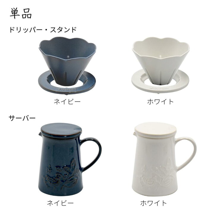 楽天市場】美濃焼 コーヒードリッパー スタンド コーヒーサーバー 