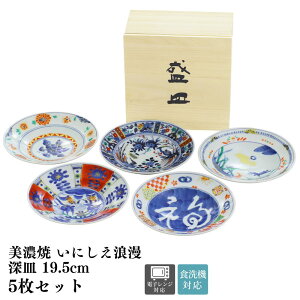 美濃焼 古伊万里風 いにしえ浪漫 深皿 5枚セット | 日本製 食器 陶器 深皿 セット 椀 花柄 和柄 和食器 皿 20cm 食洗機対応 電子レンジ対応 レトロ おしゃれ 高級 プレゼント 誕生日 お祝い 来客