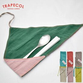 TRAPECOL 箸ケース 箸袋 | 布 箸袋 おしゃれ お弁当 箸入れ プレゼント ケース お箸入れ マイ箸 おはし袋 箸 スプーン フォーク 収納袋 おはし入れ お箸ケース お弁当グッズ カトラリーケース 携帯箸袋 綿 かわいい 箸ケース 持ち運び