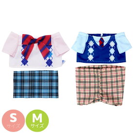 ぬいぐるみ 服 コスチューム プラッシュコスチューマー 制服 | 洋服 コスチューム グッズ 服 着せ替え ヲタ活 かわいい ぬい服 小さめ 動物 ぬいぐるみ ぬいぐるみ用 10cm 15cm 20cm ぬい 推し活グッズ オタク アイドル オタ活 衣装 かわいい 制服 ブレザー 中学 高校