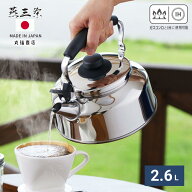 燕三条 注ぎやすい笛吹きケトル 2.6L | やかん 日本製 ステンレス製 キッチン用品 広口 笛吹きケトル 細…