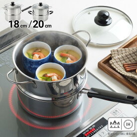 ステンレス 鍋付き 蒸し器 18cm 20cm | ステンレス 蒸し料理 片手鍋 両手鍋 二段 蒸し器 ガス火 IH対応 蒸し 温野菜 ステンレス製 蒸し器 せいろ 蒸籠 鍋付 蒸し 蒸し鍋 ガラス蓋付き 鍋 蓋付き 大容量 おしゃれ 深 大型 スチーマー 衛生的 鍋セット