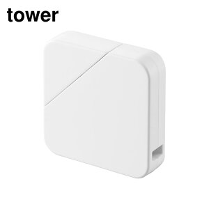 【 レビュー特典あり 】 tower マグネットセラミックダンボールカッター タワー | 山崎実業 ダンボールカッター 段ボールカッター おしゃれ マグネット カッター セラミック刃 安全 セラミッ
