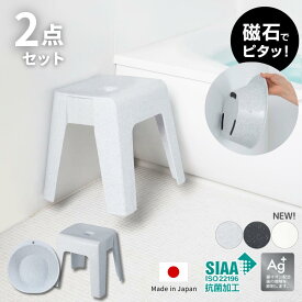 2025年新色 選べる2サイズ マグネット風呂イス 湯桶 2点セット [座面 23cm 33cm] | | 日本製 銀抗菌 セット 浴室 バスルーム 風呂いす お風呂イス 風呂椅子 バスチェア マグネット カビ予防 浴室乾燥 浮かせる収納 湯おけ 手おけ 風呂桶 磁石 風呂おけ 手桶 風呂桶 湯桶