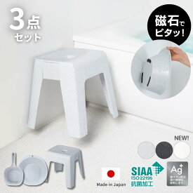 2025年新色 選べる2サイズ マグネット風呂イス 湯桶 手桶 3点セット [座面 23cm 33cm] | | 日本製 銀抗菌 セット 浴室 バスルーム 風呂いす お風呂イス 風呂椅子 バスチェア マグネット カビ予防 浴室乾燥 浮かせる収納 湯おけ 手おけ 風呂桶 磁石 手桶 風呂桶 湯桶