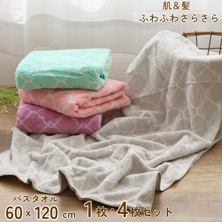 楽天市場】吸水+速乾 バスタオル もふもふもふ 1枚/4枚セット | タオル 