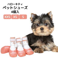 犬用シューズ ハローキティ 3サイズ 小型犬 超小型犬 | 犬 靴 ドッグ シューズ ペットドッグシューズ 靴 …