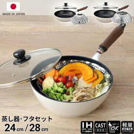 日本製 深型フライパン 蒸し器セット プレール IH対応 24cm 28cm | フライパン 軽量 軽い 丈夫 深型 ガラス蓋 蒸し器 フリーサイズ 蒸し料理 せいろ 木目 ホワイト ガス火 IH対応 アルミキャスト 鋳造 フッ素 コーティング テフロン 高級 かわいい おしゃれ プレゼント