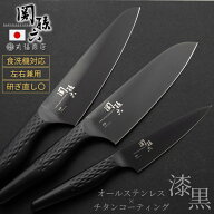 関孫六 匠創 漆黒 包丁 セットがお得 | 包丁 黒 ブラック 黒チタンコート オールブラック 三徳包丁 関市 …
