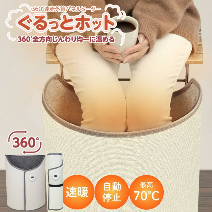 楽天市場】遠赤外線 パネルヒーター ぐるっとホット | 足元 ヒーター 