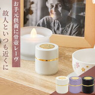 日本製 ミニ骨壺 レ—ヴ | 手元供養 骨壺 ミニ 骨壷 ミニ骨壷 ペット 分骨 桐 小さい おしゃれ かわいい …