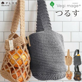 【PLYS】Vegi Mage つるす | 玉ねぎ 玉葱 じゃがいも ジャガイモ 芋 サツマイモ 薯 野菜ストッカー 野菜 収納 ストッカー 収納ケース 保管 保存 鮮度 整理 野菜 袋 収納 備蓄 保管 庫 鮮度保持 吊るして収納 ストッカー オカ oka プリス ベジマジ