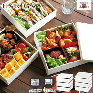 白いお重箱 日本製 HAKOYA 選べる3サイズ 重箱 [三段15cm/三段18cm] | スクエア ホワイト 白 重箱 シール…