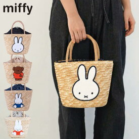 【ポイント5倍】2026SS新柄 ミッフィー かごバッグ サガラ刺繍 ファーリーかごバッグ | miffy ボリス バッグ かばん カゴバッグ 麦わら ミニ トート トートバッグ 巾着 かわいい おしゃれ 小さめ ナチュラル 鞄 カバン ハンドバッグ ギンガムチェック レディース 小さい