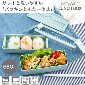 イージーケア お弁当箱 2段 680ml 箸付き | 2段 弁当箱 ランチボックス スリム お弁当箱 おしゃれ かわいい シンプル 女性 大人 レディース 弁当箱 2段 女子 おべんとうばこ ピクニック 行楽 行楽用品 レジャー アウトドア お花見 新生活 入学 イエロー グリーン ミント