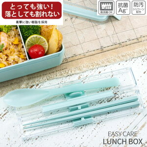 イージーケア とっても強い ケース入り箸&スプーン 18cm | お箸箱 お箸ケース 箸箱セット 弁当 箸 スプーン セット ランチ ランチボックス ピクニック 行楽 行楽用品 レジャー アウトドア シン