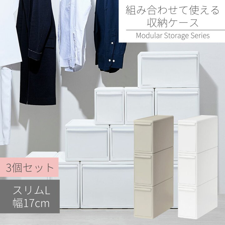 楽天市場】【送料無料 3個セット】 組み合わせて使える収納ケース 