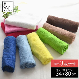 泉州 無地 タオルセット 同色3枚 フェイスタオル 34×85cm | 日本製 国産 収納 業務用 薄手 おしゃれ かわいい 髪 洗面所 速乾 超吸水 まとめ買い デイバリュー ホテル 北欧 夢 業務用 サロン用