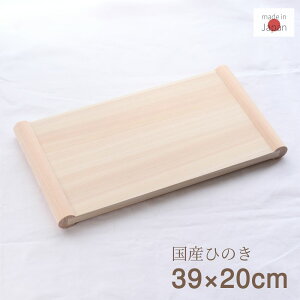 まな板 浮かせて使える 桧まな板 小 約39×20×3cm | 浮く 衛生的 角型 四角 まないた ひのき 檜 立つ スタンド式 自立 スタンド まないた 木製まな板 カッティングボード 木製カッティングボー